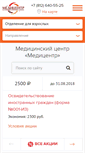 Mobile Screenshot of medi-center.ru